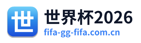 世界杯2026